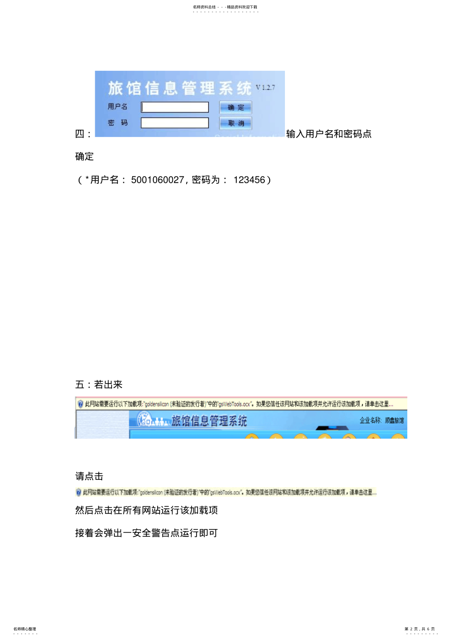 2022年旅馆信息管理系统-旅客登记软件操作说明 .pdf_第2页