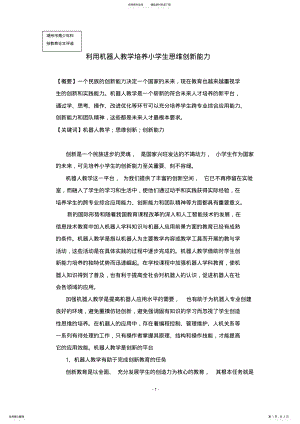 2022年2022年机器人教学 .pdf