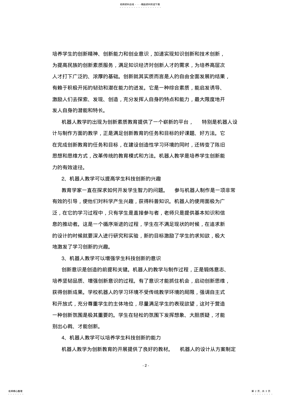 2022年2022年机器人教学 .pdf_第2页