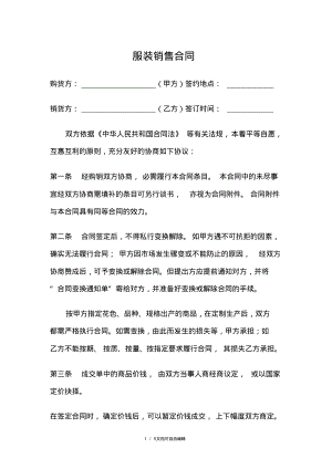 服装销售合同范本.pdf