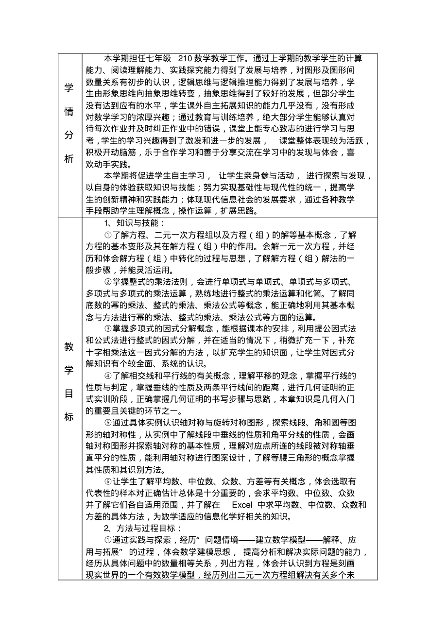 湘教版七年级下册数学教学工作计划.pdf_第2页