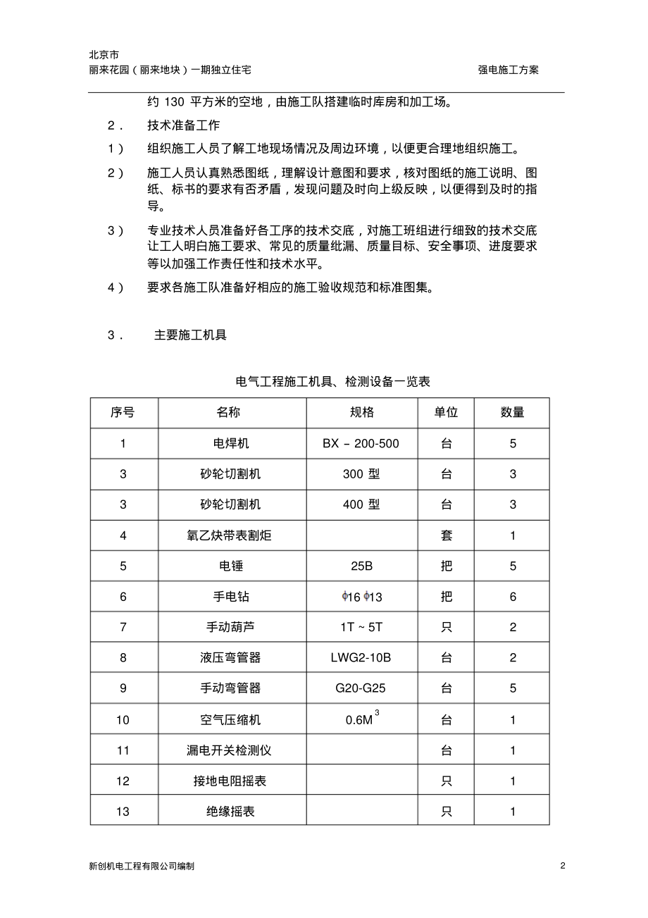 强电工程施工方案.pdf_第2页