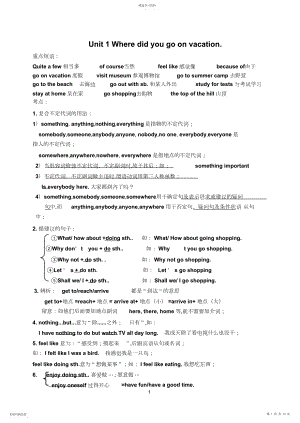 2022年新目标英语八年级上册知识点和练习整理.docx