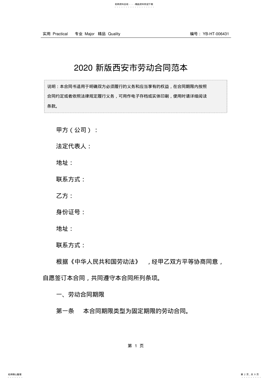 2022年新版西安市劳动合同范本 .pdf_第2页