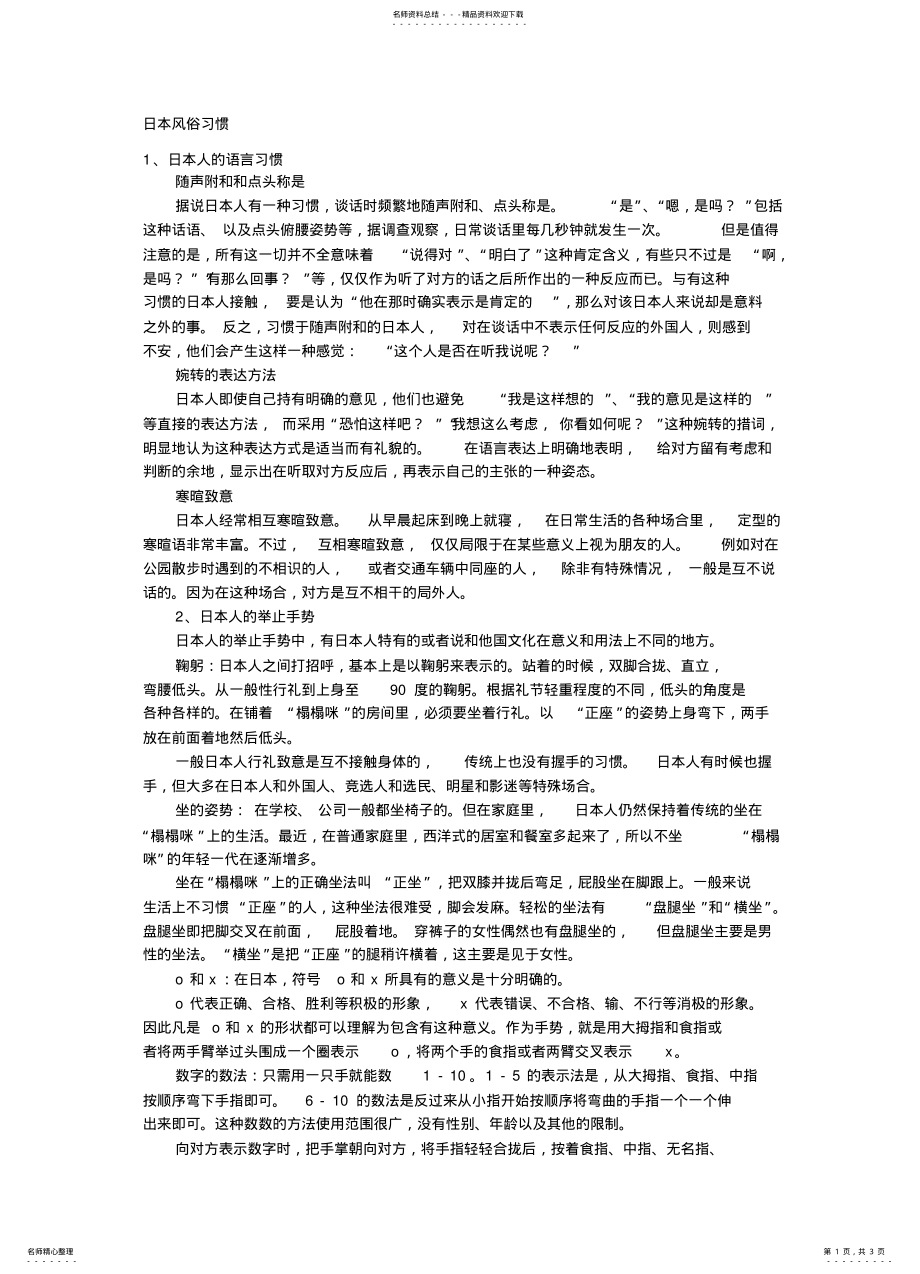 2022年日本风俗习惯 .pdf_第1页