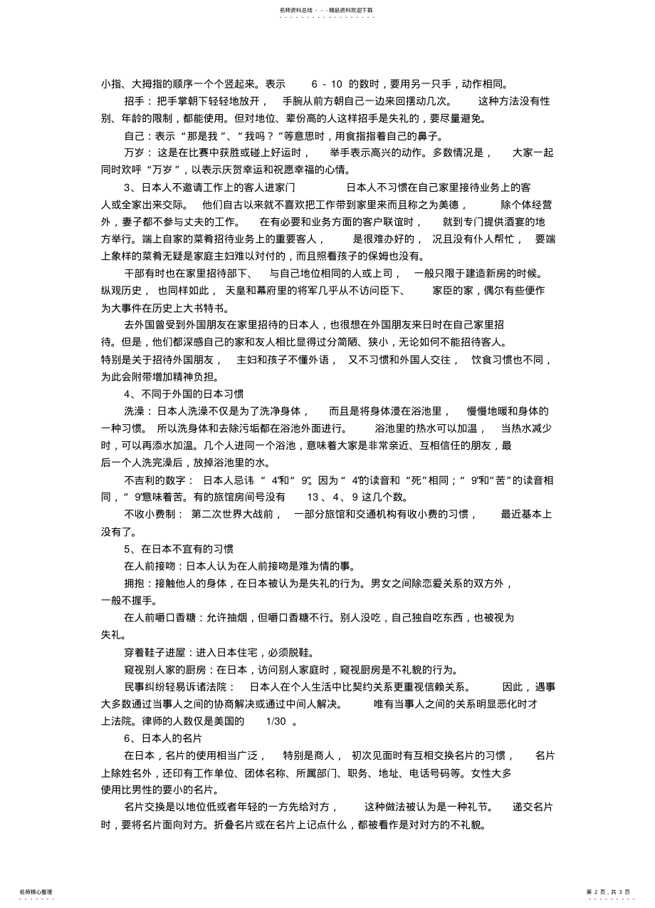 2022年日本风俗习惯 .pdf_第2页