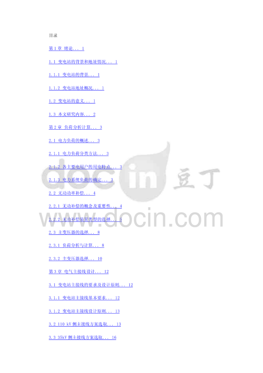 110kV35kV变电站电气主接线设计.pdf_第2页