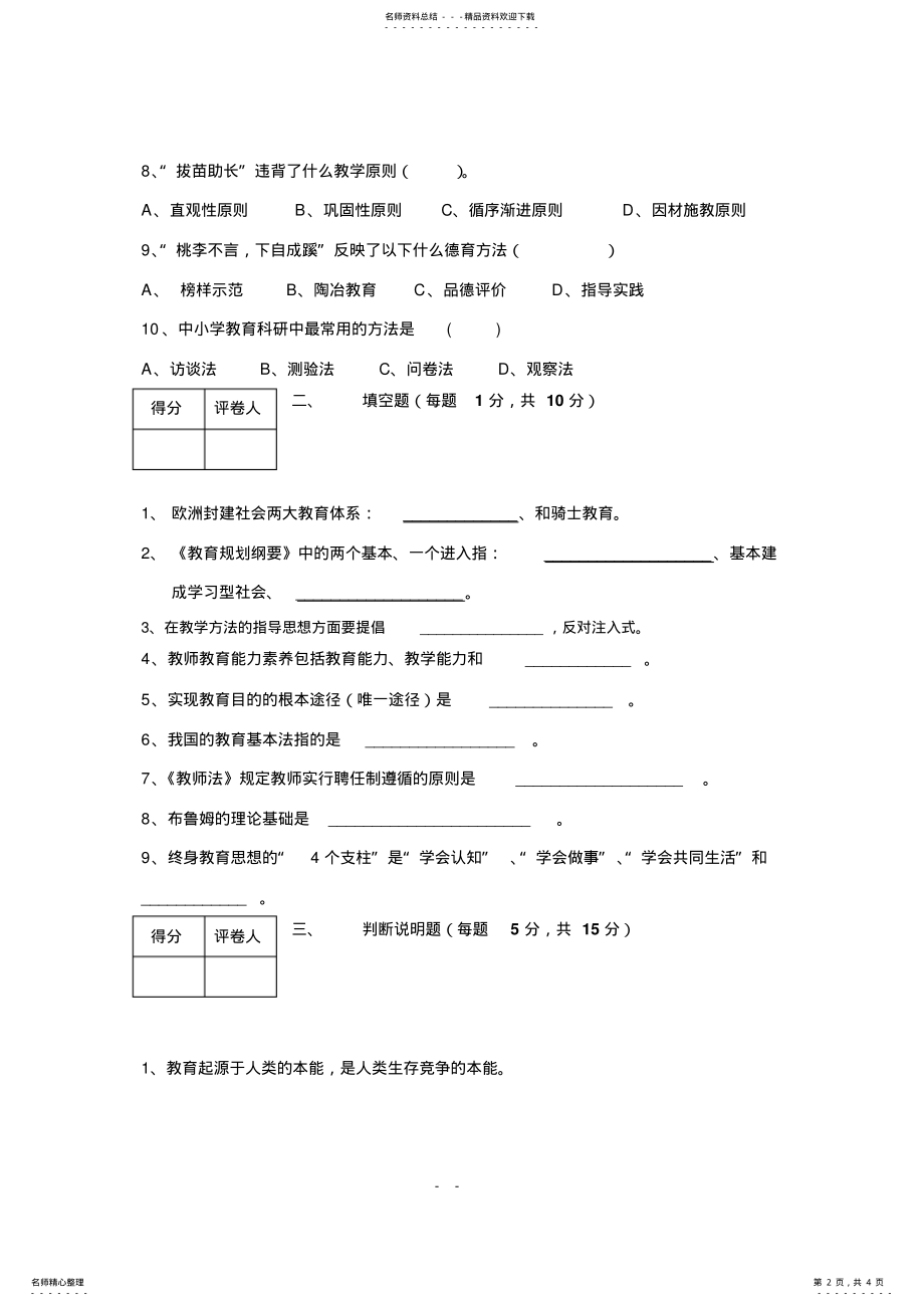 教师资格证考试模拟试卷 .pdf_第2页