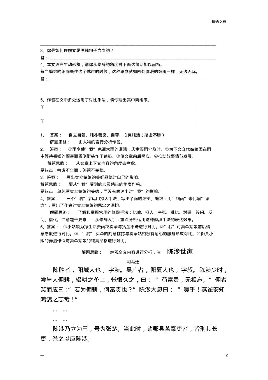 阅读卖伞姑娘_阅读答案.pdf_第2页