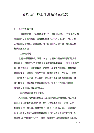 公司设计师工作总结精选范文.pdf