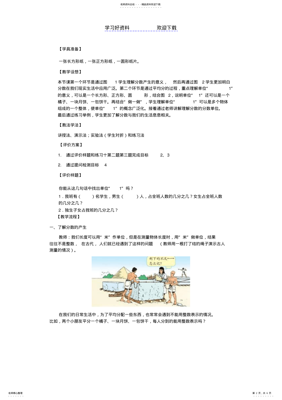 2022年2022年教学设计：五年级数学下册《分数的意义》 .pdf_第2页