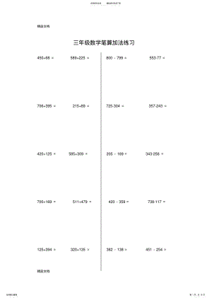 2022年最新三年级上册笔算加减法竖式计算练习 .pdf