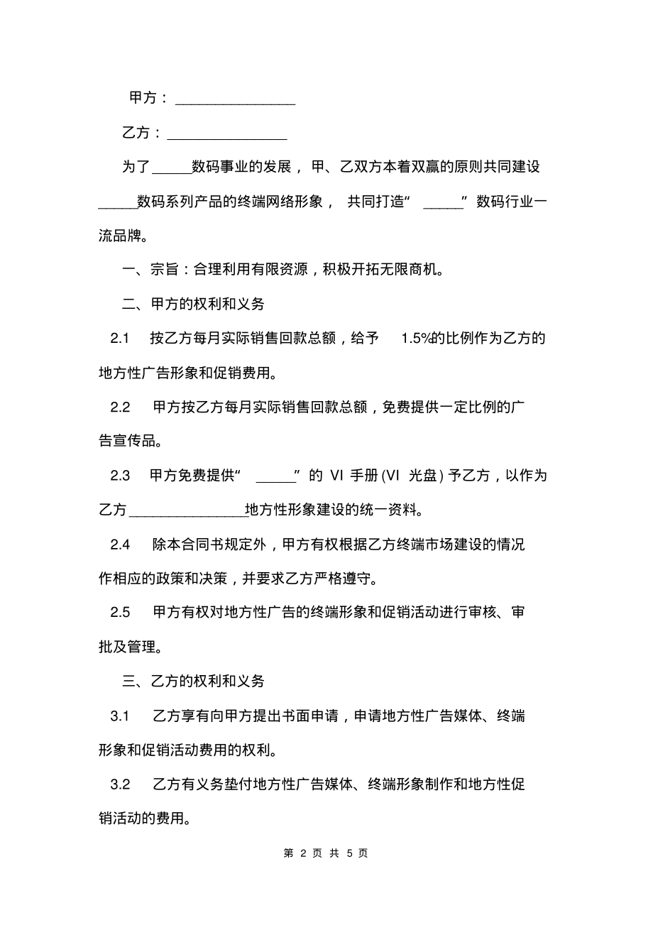 最新广告投放合同书.pdf_第2页