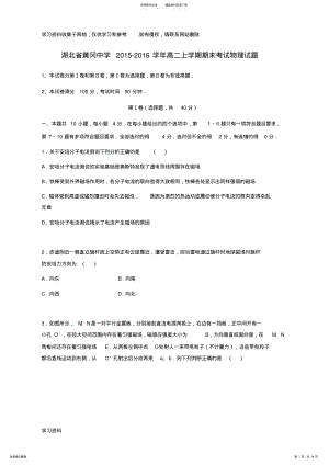 2022年2022年湖北省黄冈中学-学年高二物理上学期期末考试试题 .pdf