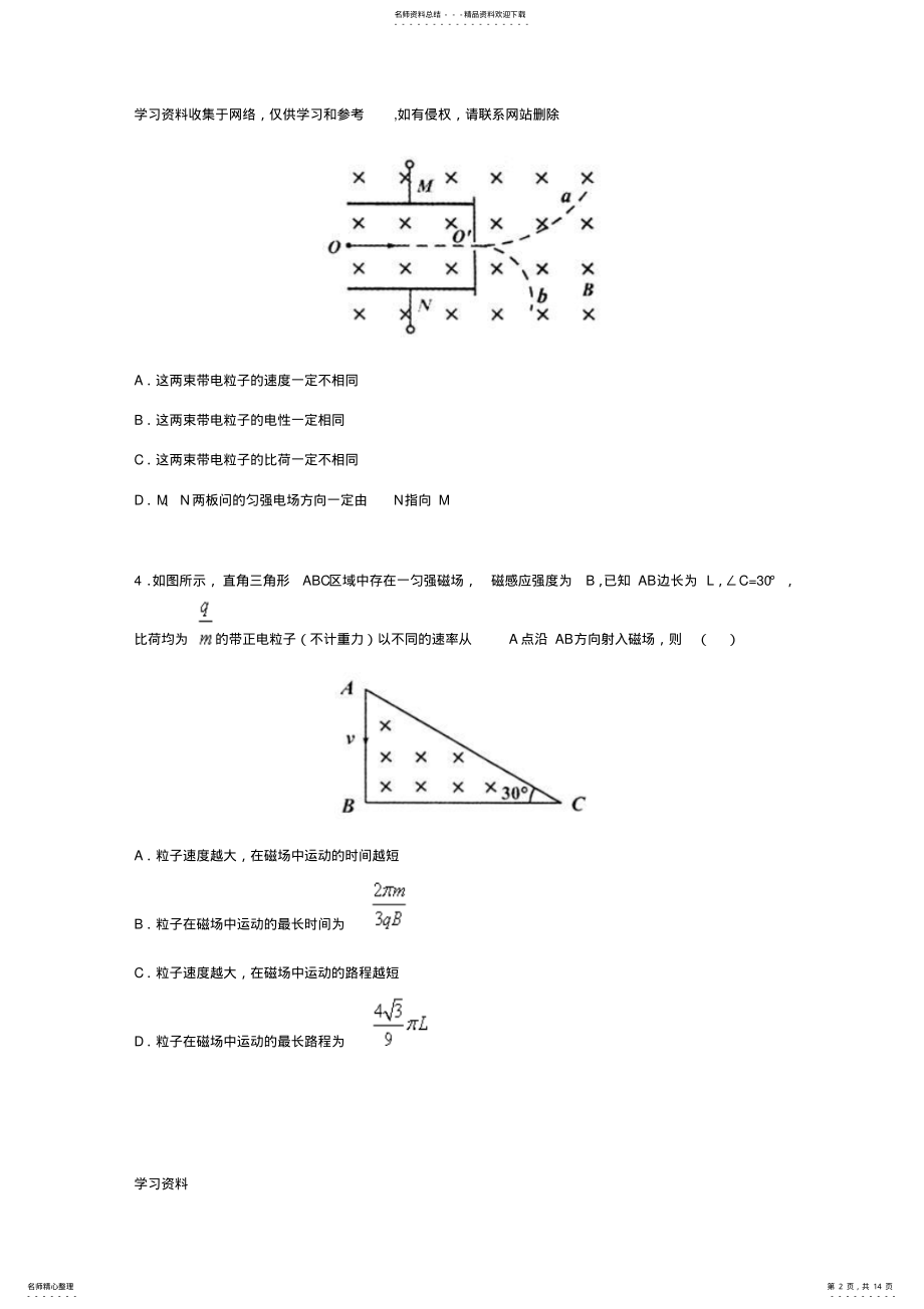 2022年2022年湖北省黄冈中学-学年高二物理上学期期末考试试题 .pdf_第2页