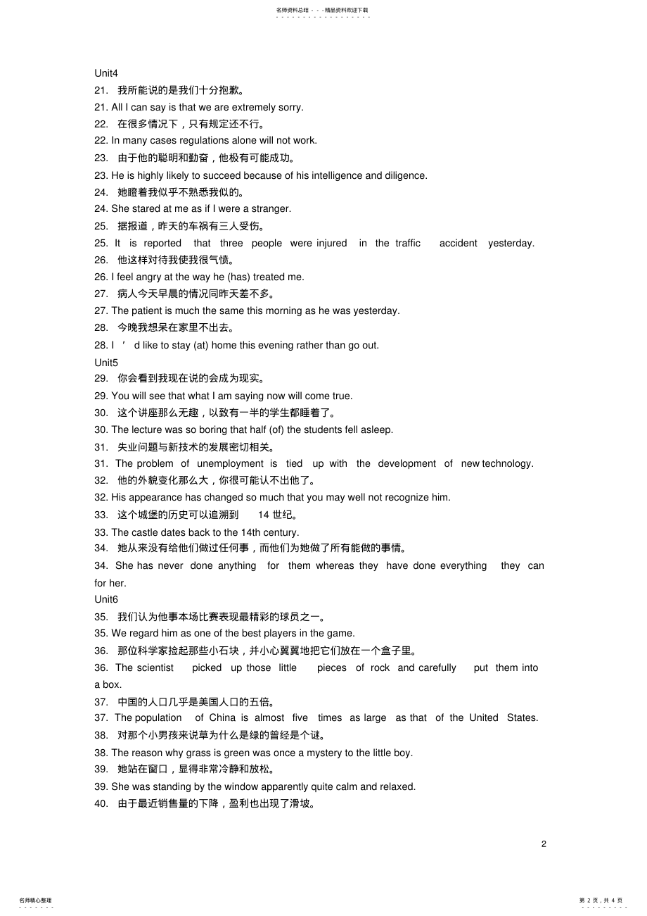 2022年新编大学英语课后翻译答案h .pdf_第2页