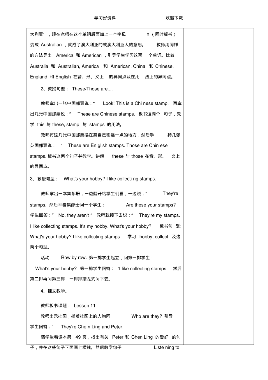 闽教版小学英语第六册教案.pdf_第2页