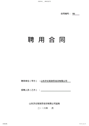 2022年2022年教练员聘用合同 2.pdf