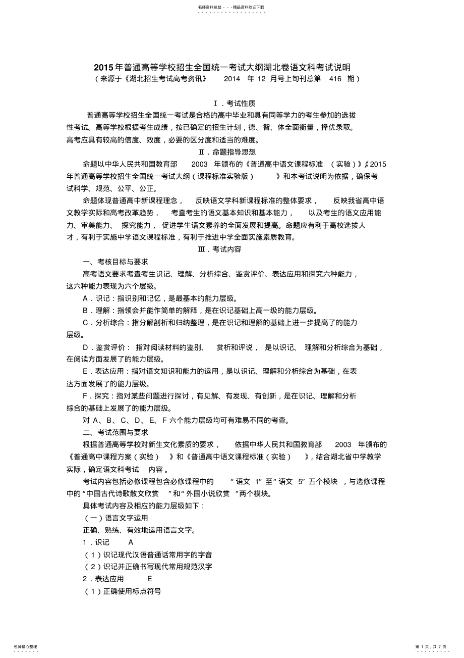 2022年普通高等学校招生全国统一考试语文科考试说明 .pdf_第1页