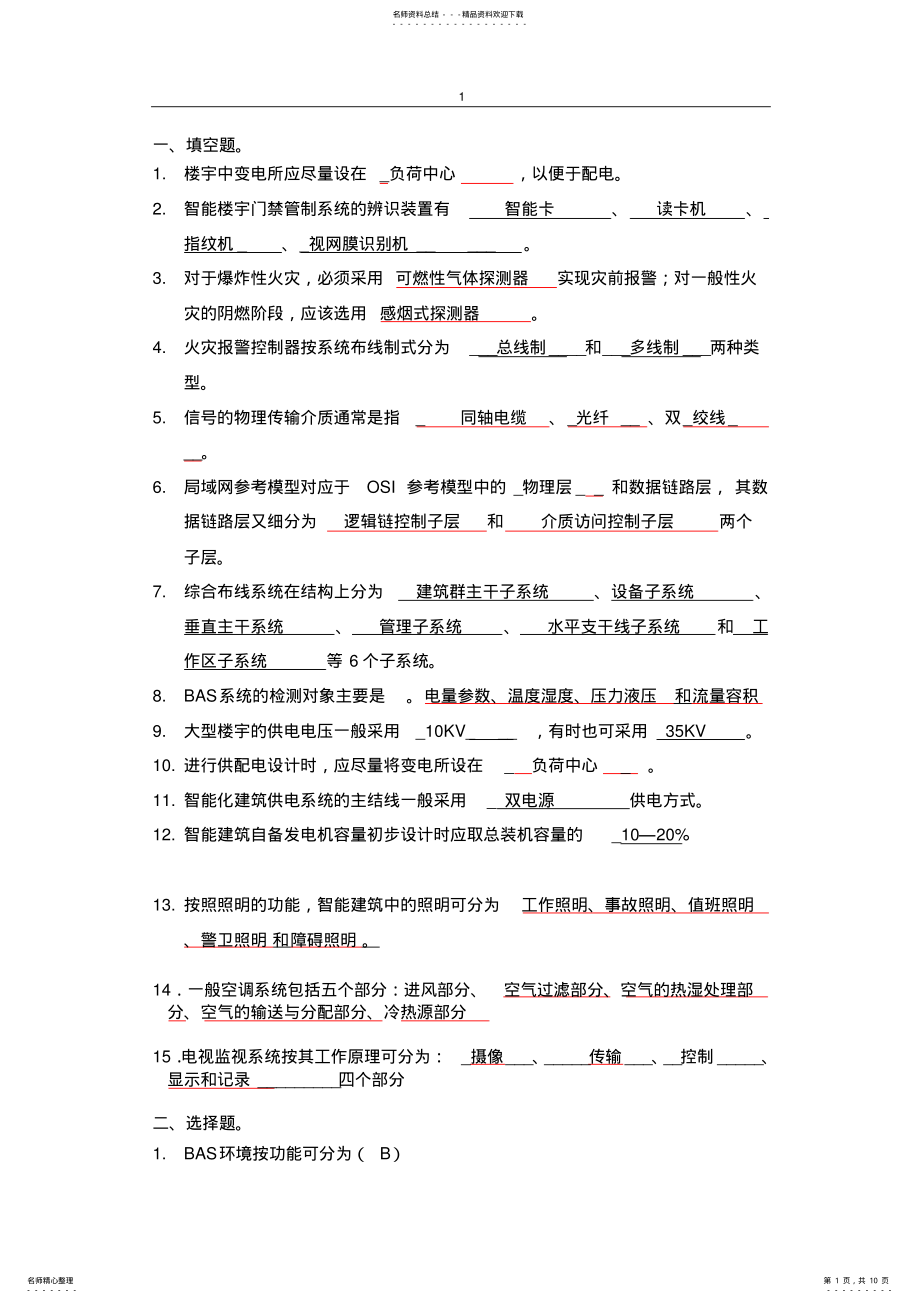 2022年2022年楼宇自动化 .pdf_第1页