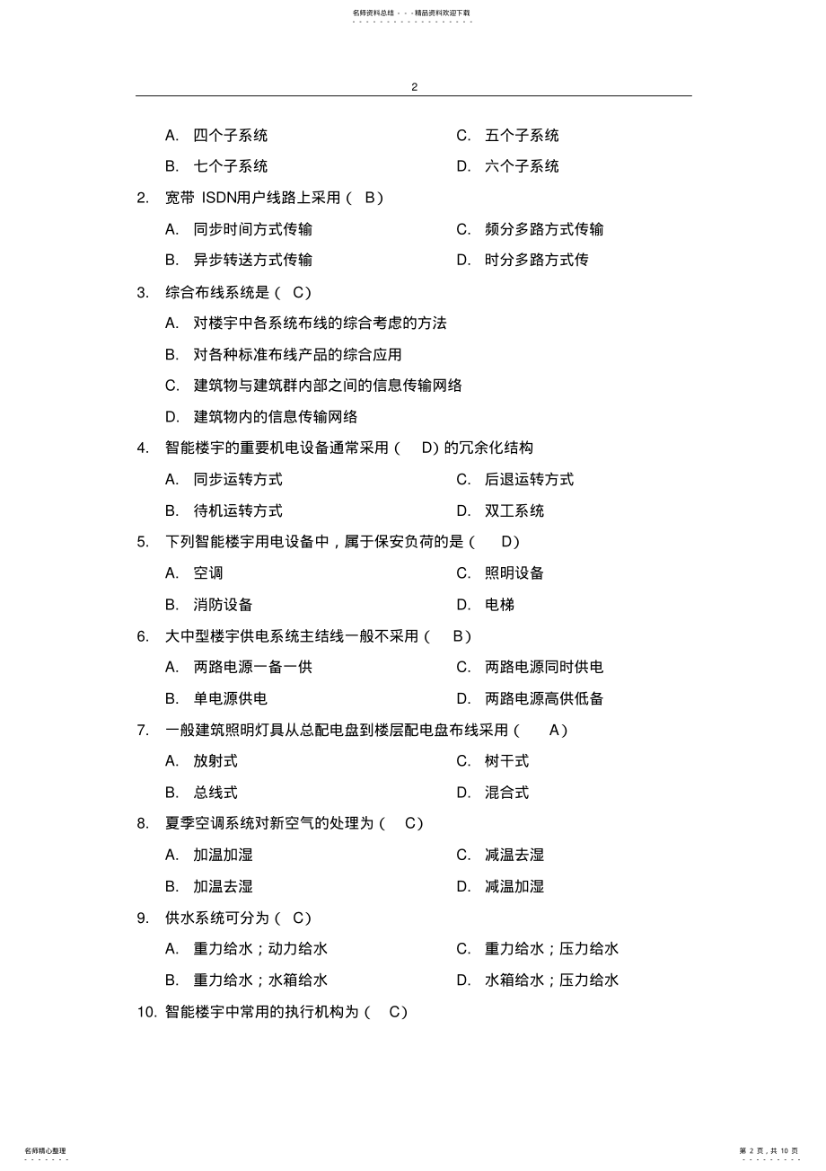 2022年2022年楼宇自动化 .pdf_第2页