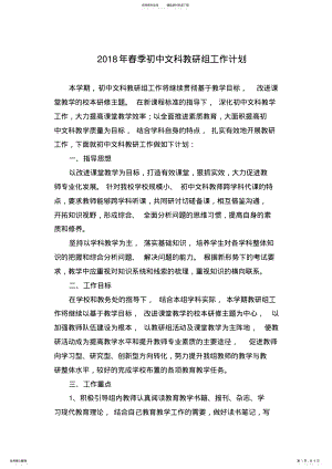 2022年春初中文科教研组计划 .pdf