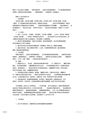 2022年2022年教师个人读书活动计划更新 .pdf