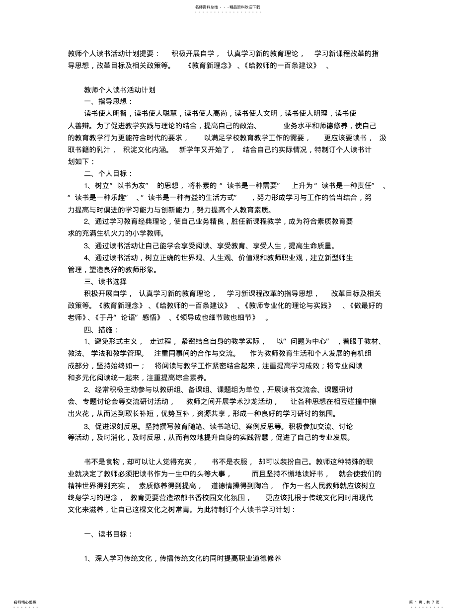 2022年2022年教师个人读书活动计划更新 .pdf_第1页