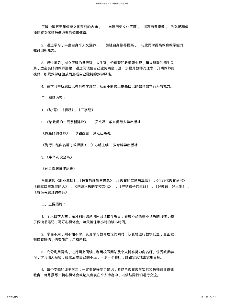 2022年2022年教师个人读书活动计划更新 .pdf_第2页