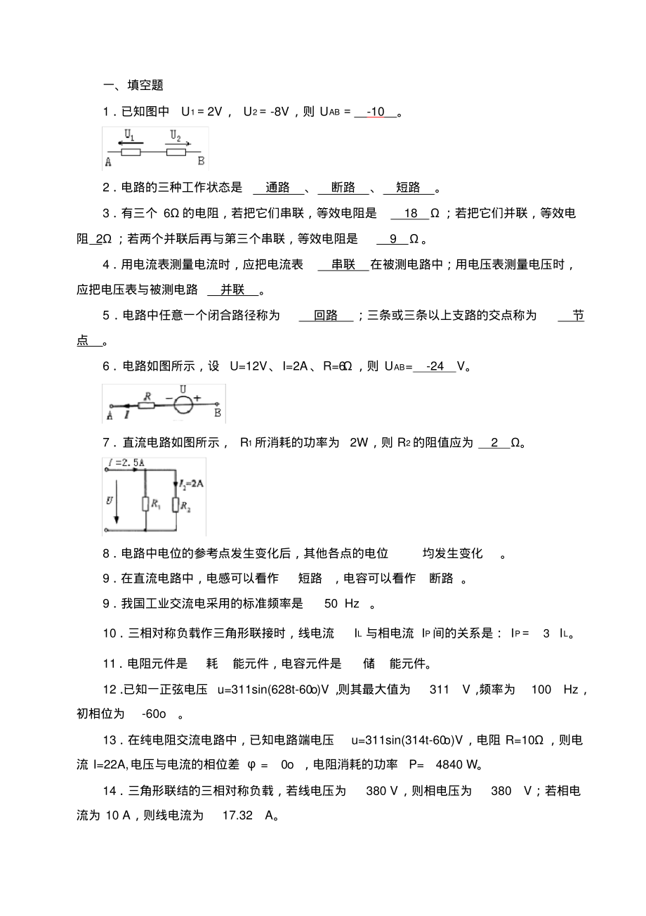 《电工与电子技术基础》试题库及答案.pdf_第1页