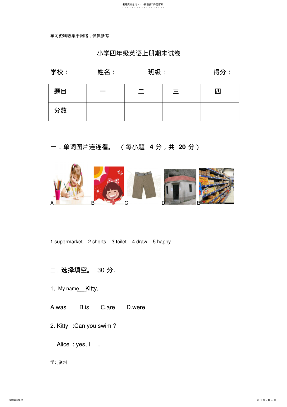 2022年2022年沪教版小学四年级英语上册期末试卷 .pdf_第1页