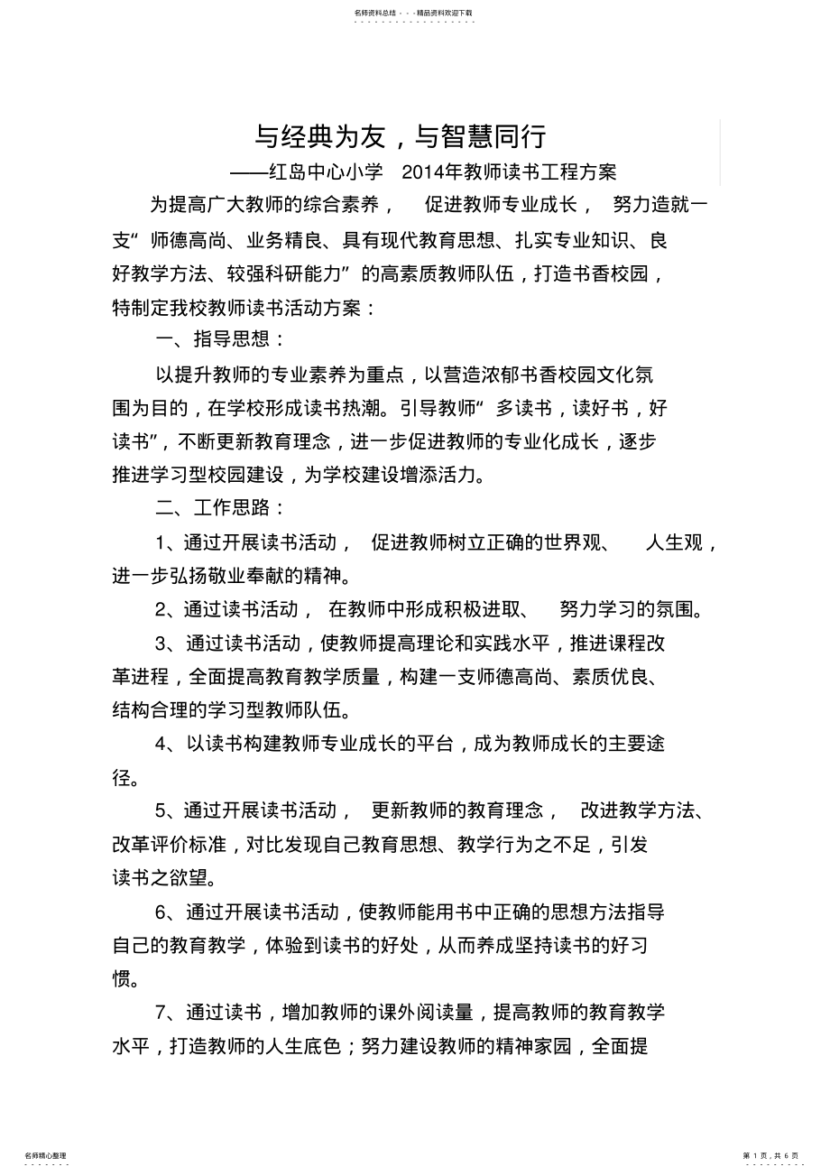 2022年2022年教师读书工程计划 .pdf_第1页