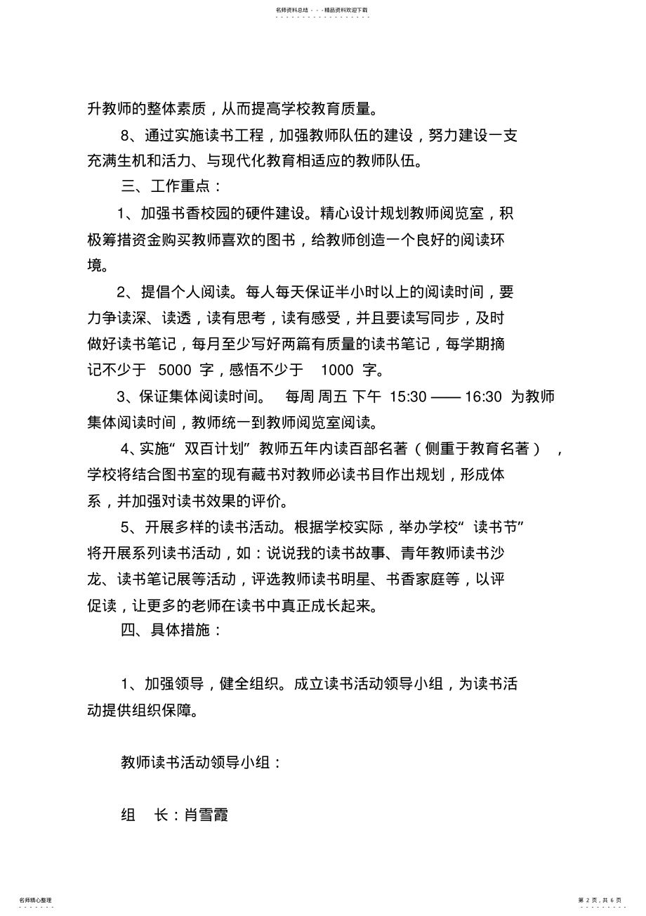 2022年2022年教师读书工程计划 .pdf_第2页