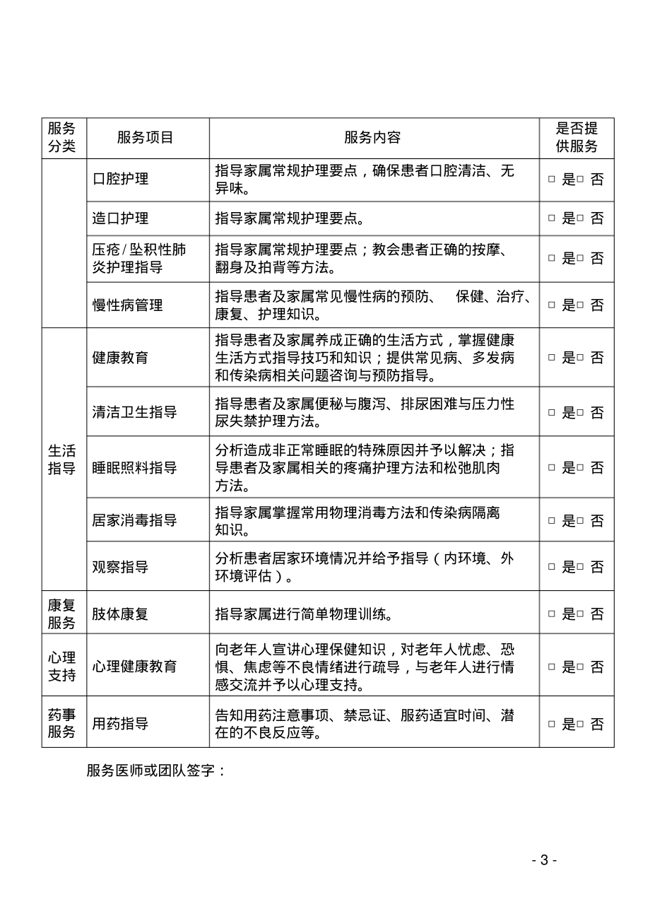 失能老年人健康服务记录表.pdf_第2页