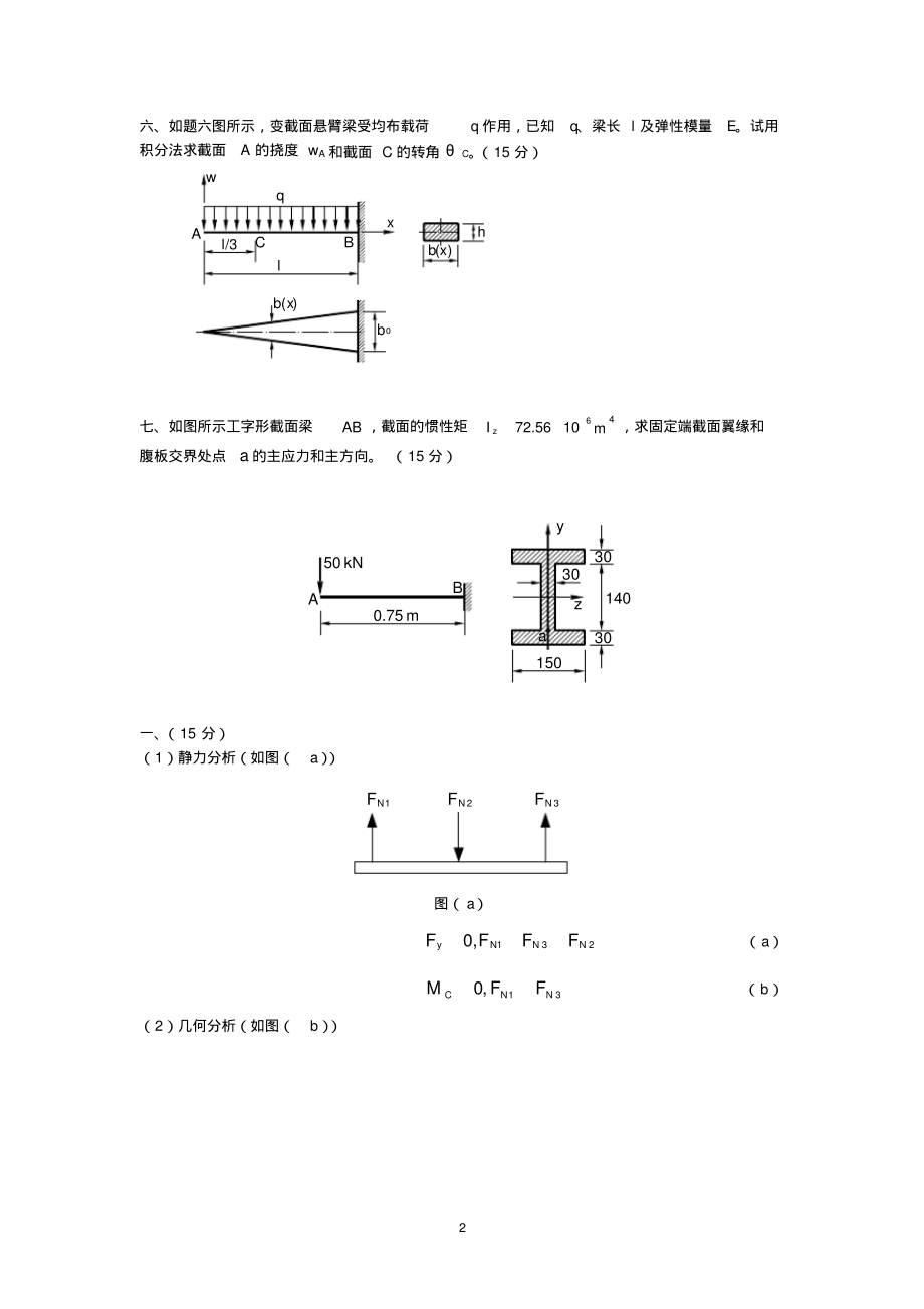 材料力学试题及答案.pdf_第2页