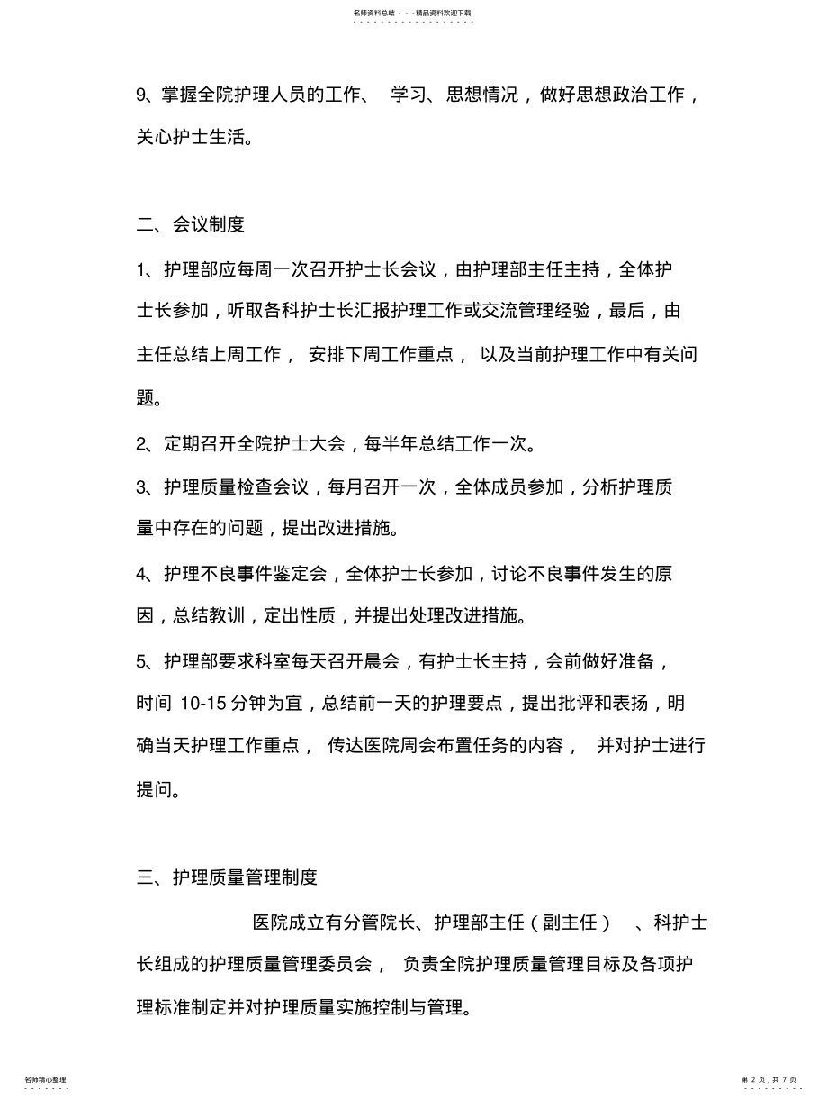 2022年2022年护理部工作制度文档 2.pdf_第2页