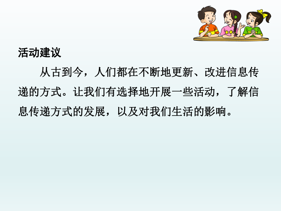 信息传递改变着我们的生活ppt课件.ppt_第2页