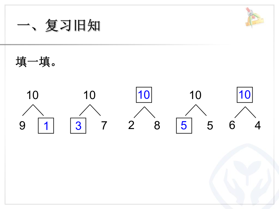 第5单元—10的加减法 (4).ppt_第2页