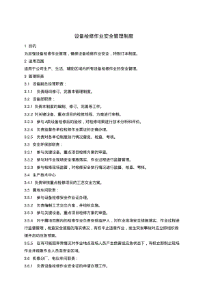 最新设备检修作业安全管理制度.pdf