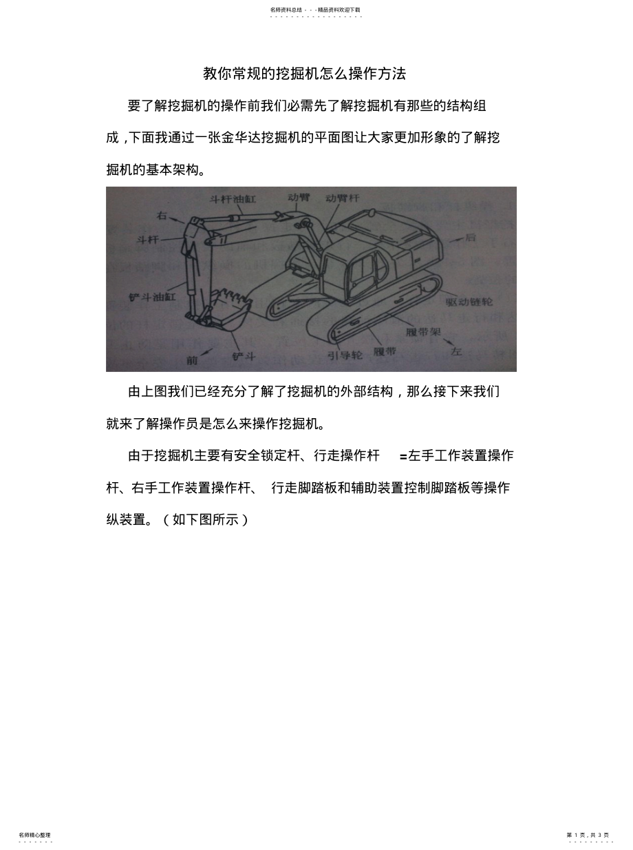 2022年2022年教你常规的挖掘机怎么操作方法 .pdf_第1页