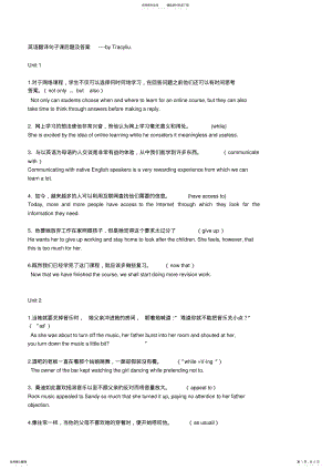 2022年新视野大学第二版第一册英语翻译句子课后题及答案----byTracyliu .pdf