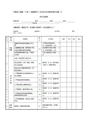 (MTBE)QHSE实际操作试题14.pdf