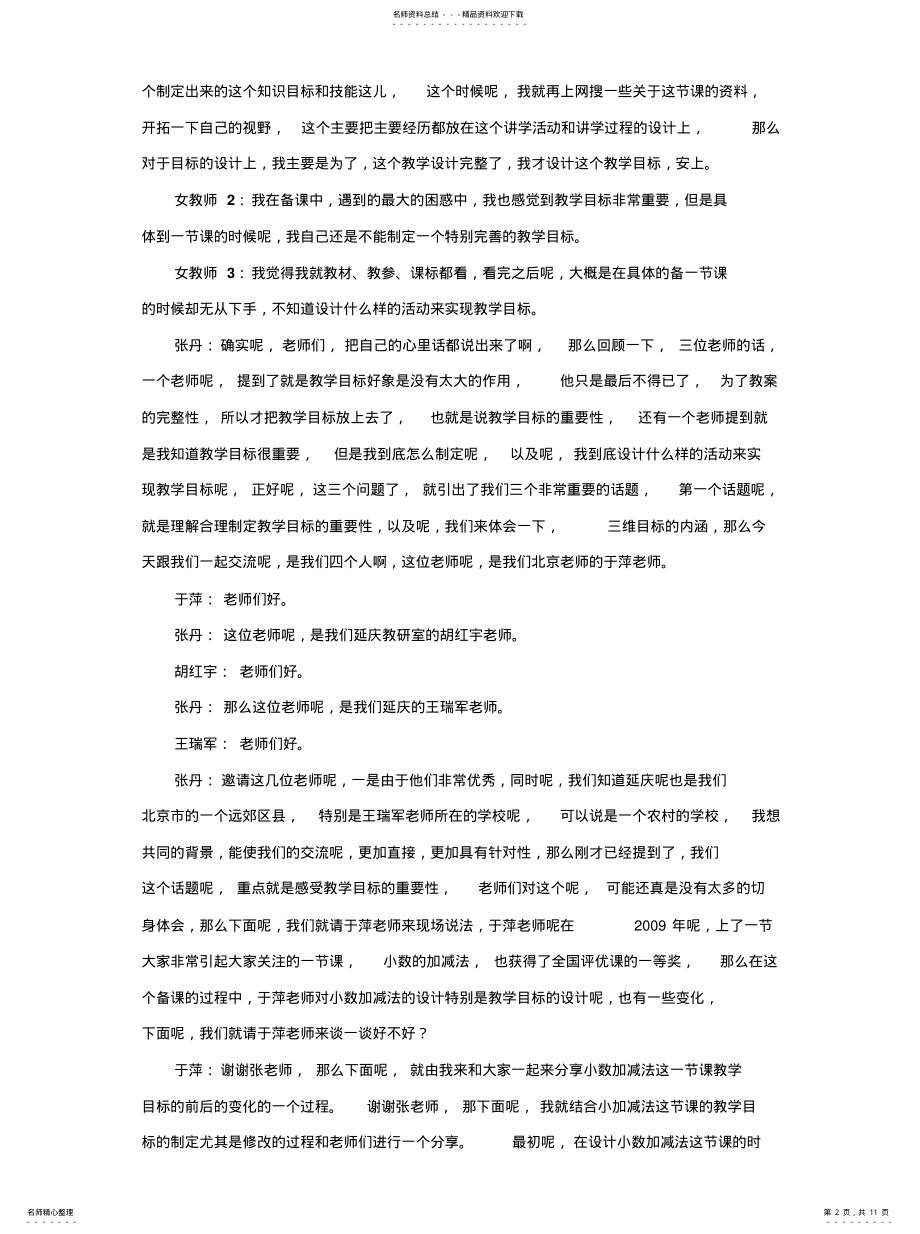 2022年2022年教学目标的重要性 .pdf_第2页