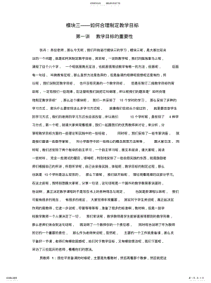 2022年2022年教学目标的重要性 .pdf