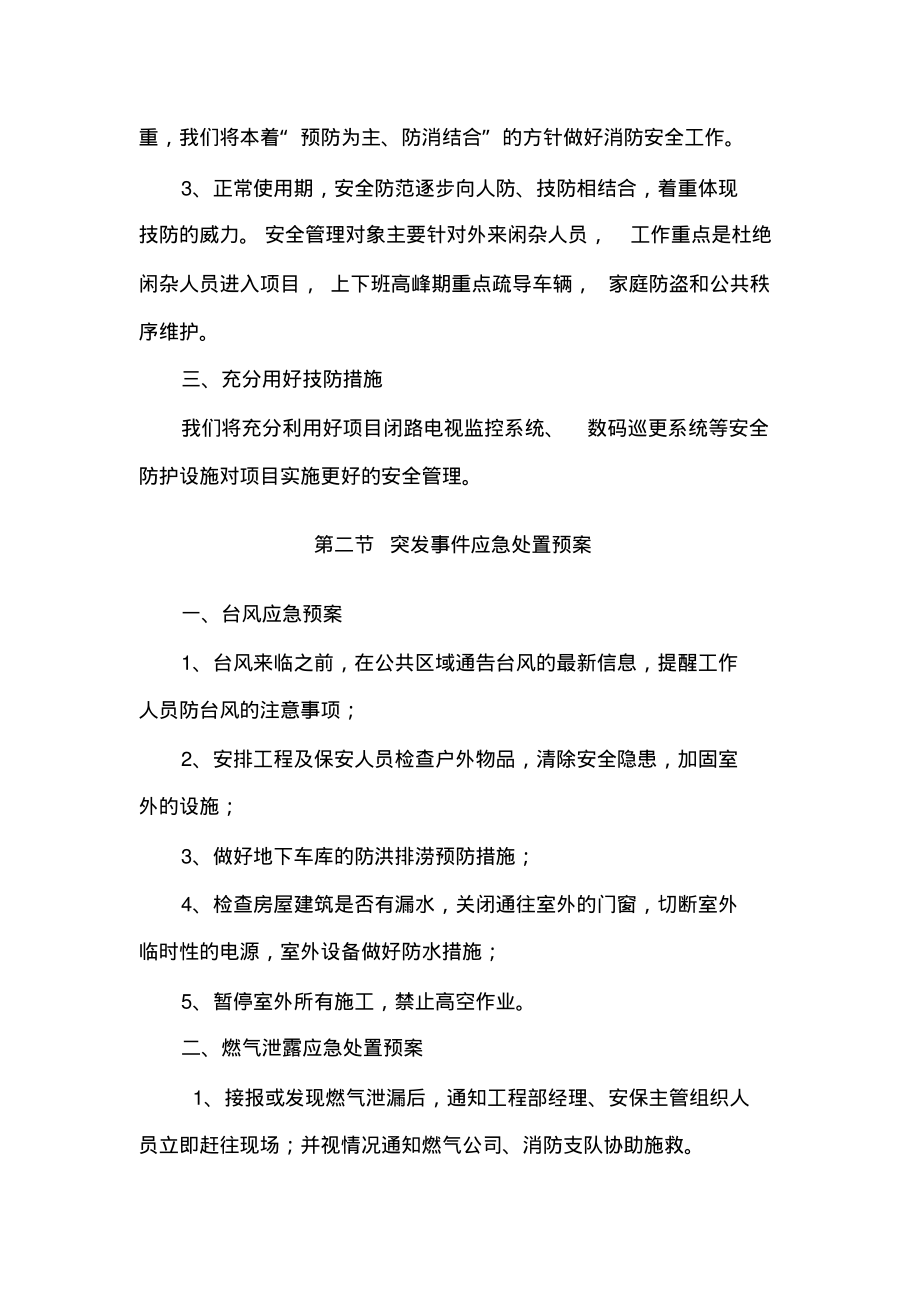 商场物业服务突发事件应急处理预案.pdf_第2页