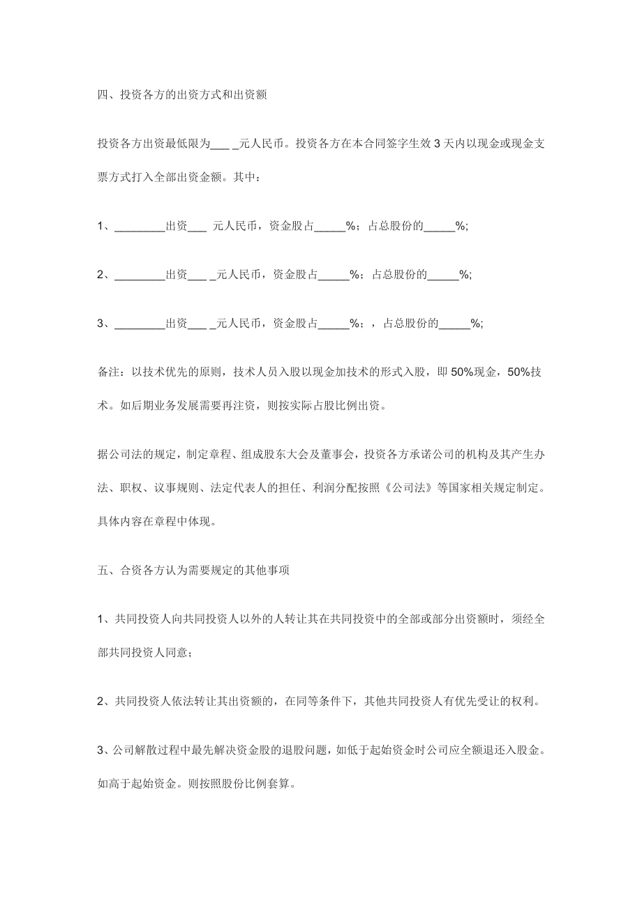 合伙投资入股协议书(正式版)（此版本中规中矩可以做参考）.doc_第2页