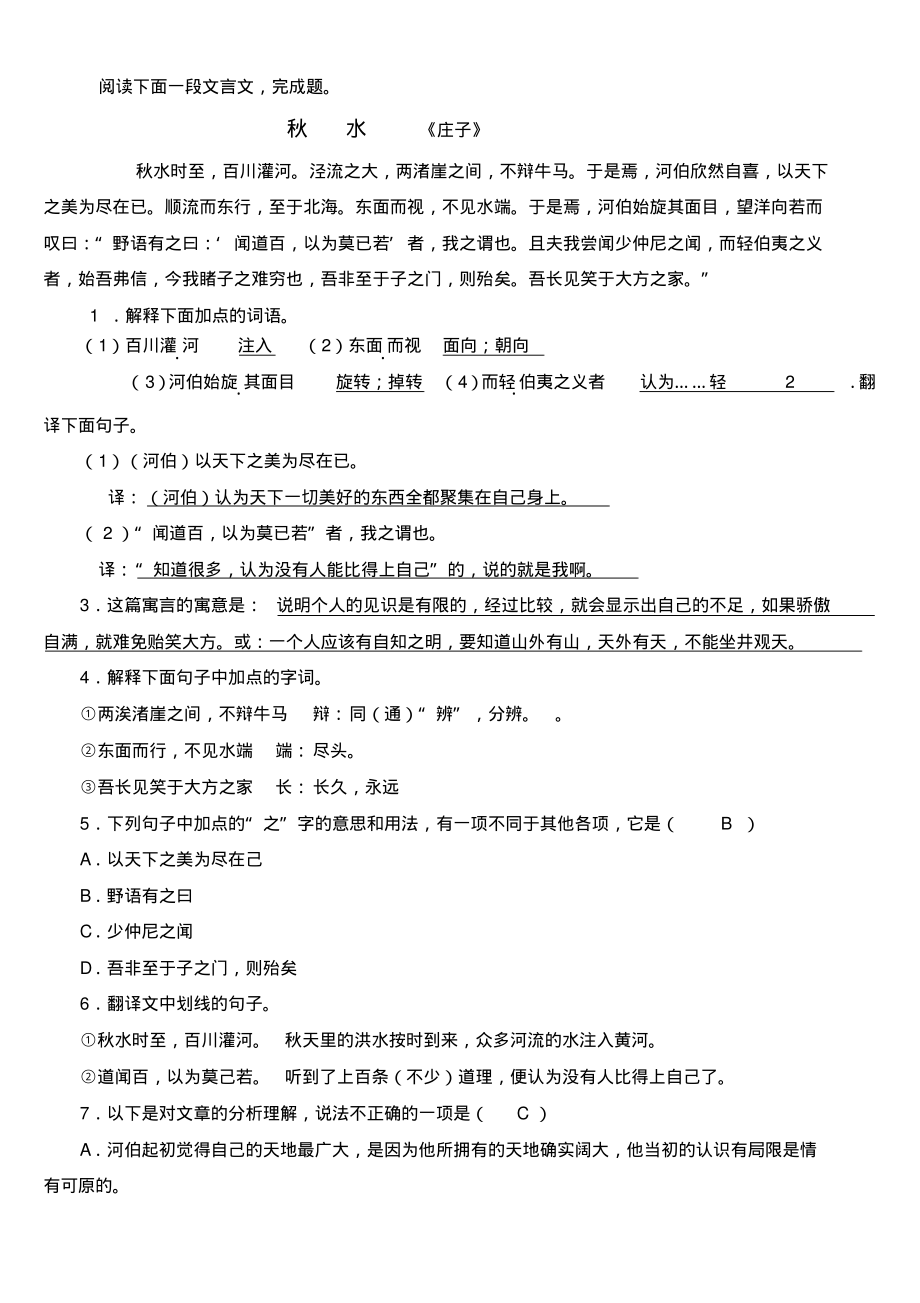 阅读秋水答案.pdf_第1页