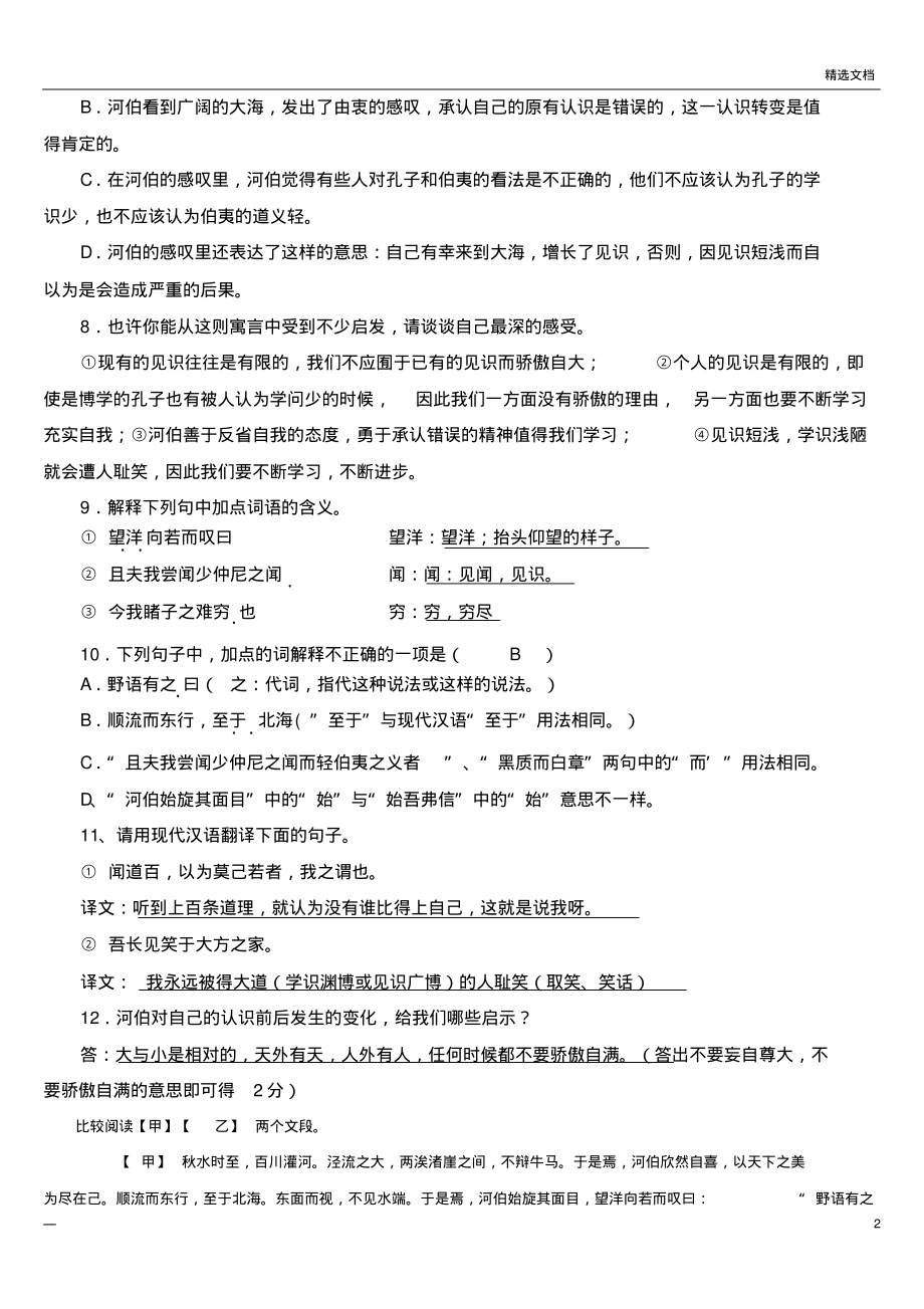 阅读秋水答案.pdf_第2页