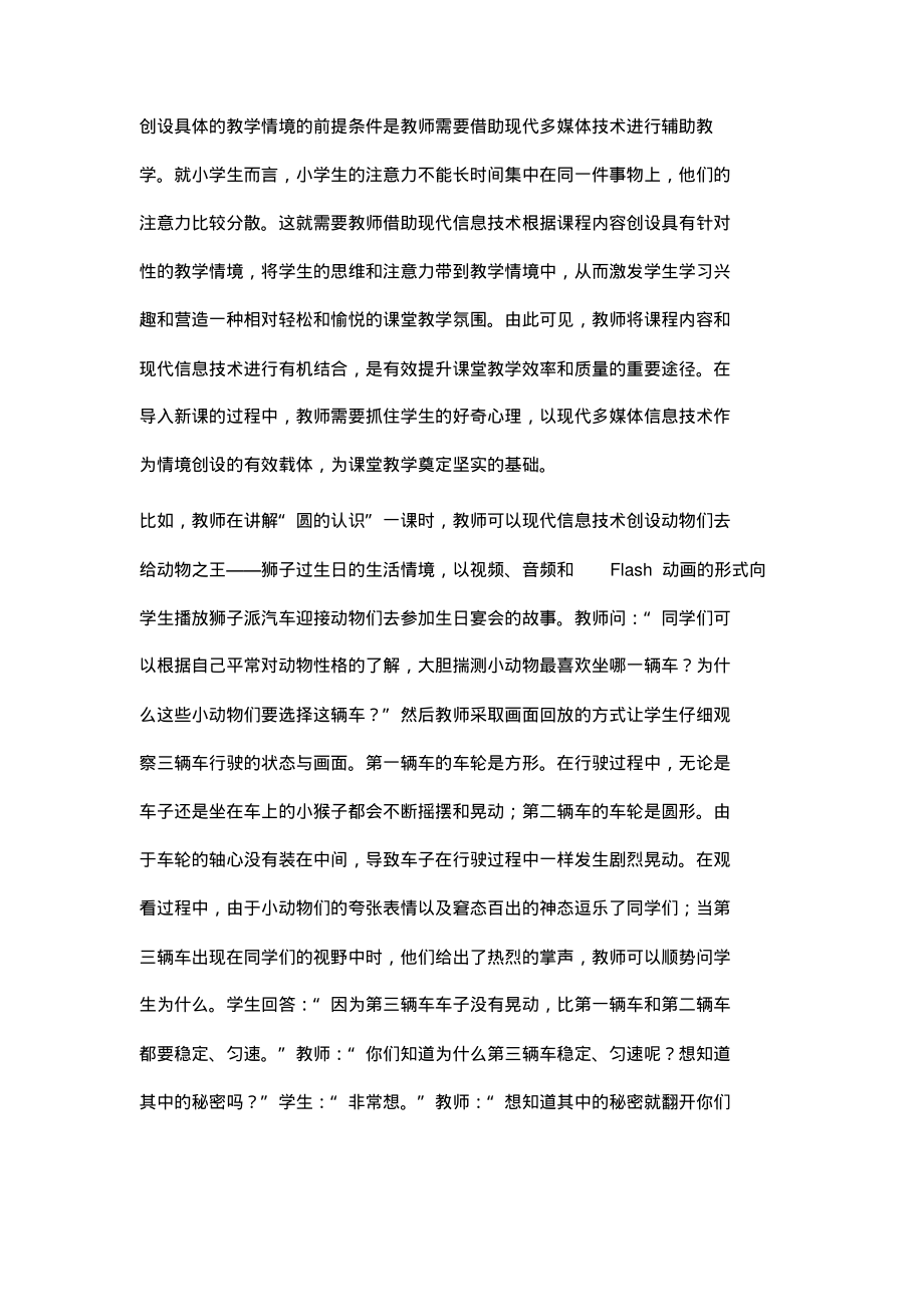 运用信息技术提高小学数学课堂效率.pdf_第2页