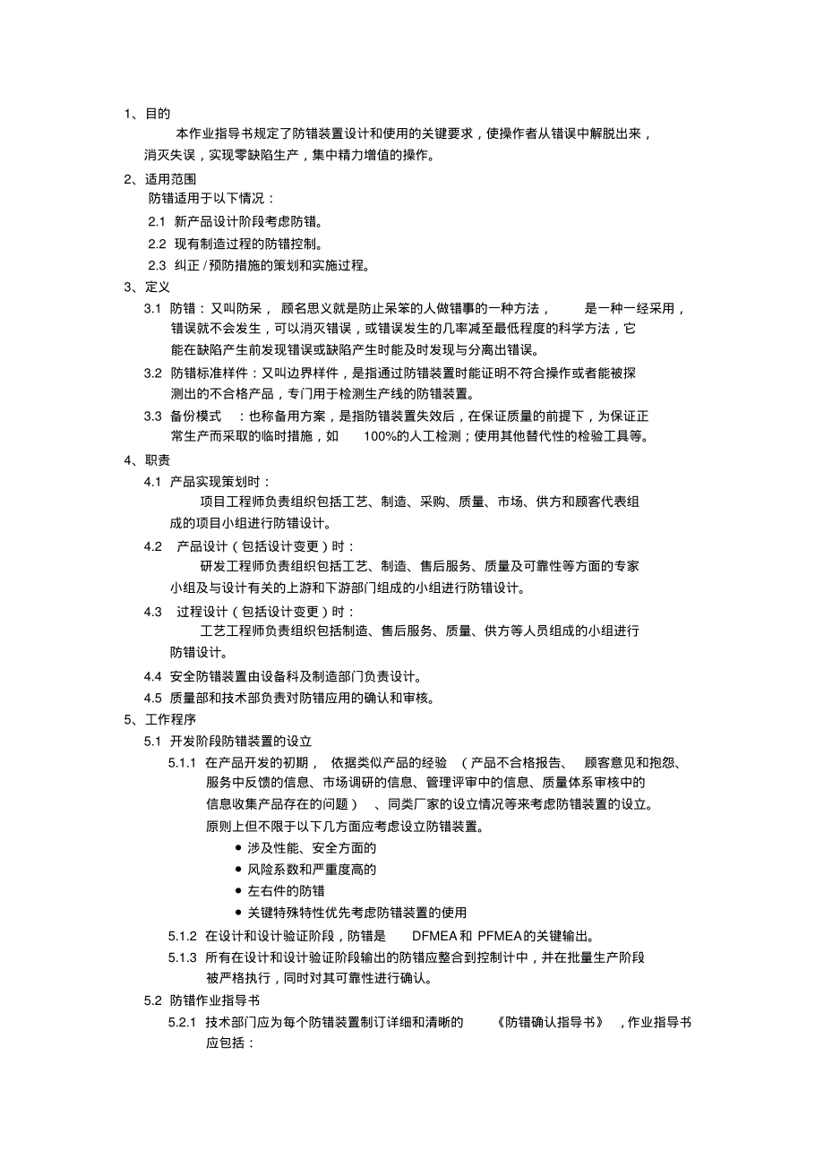 防错管理办法.pdf_第1页